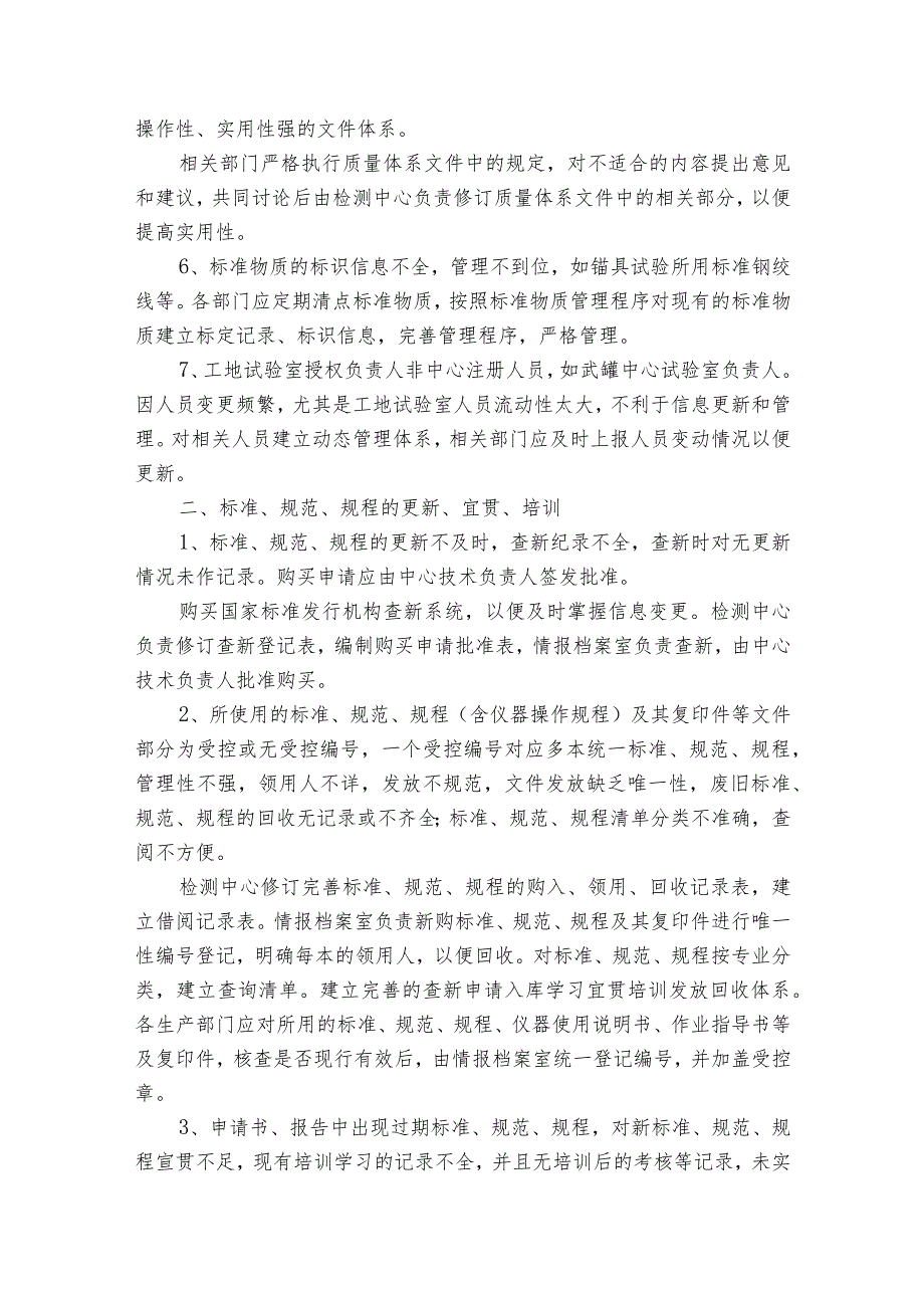 职称评定专家鉴定意见【十三篇】.docx_第2页