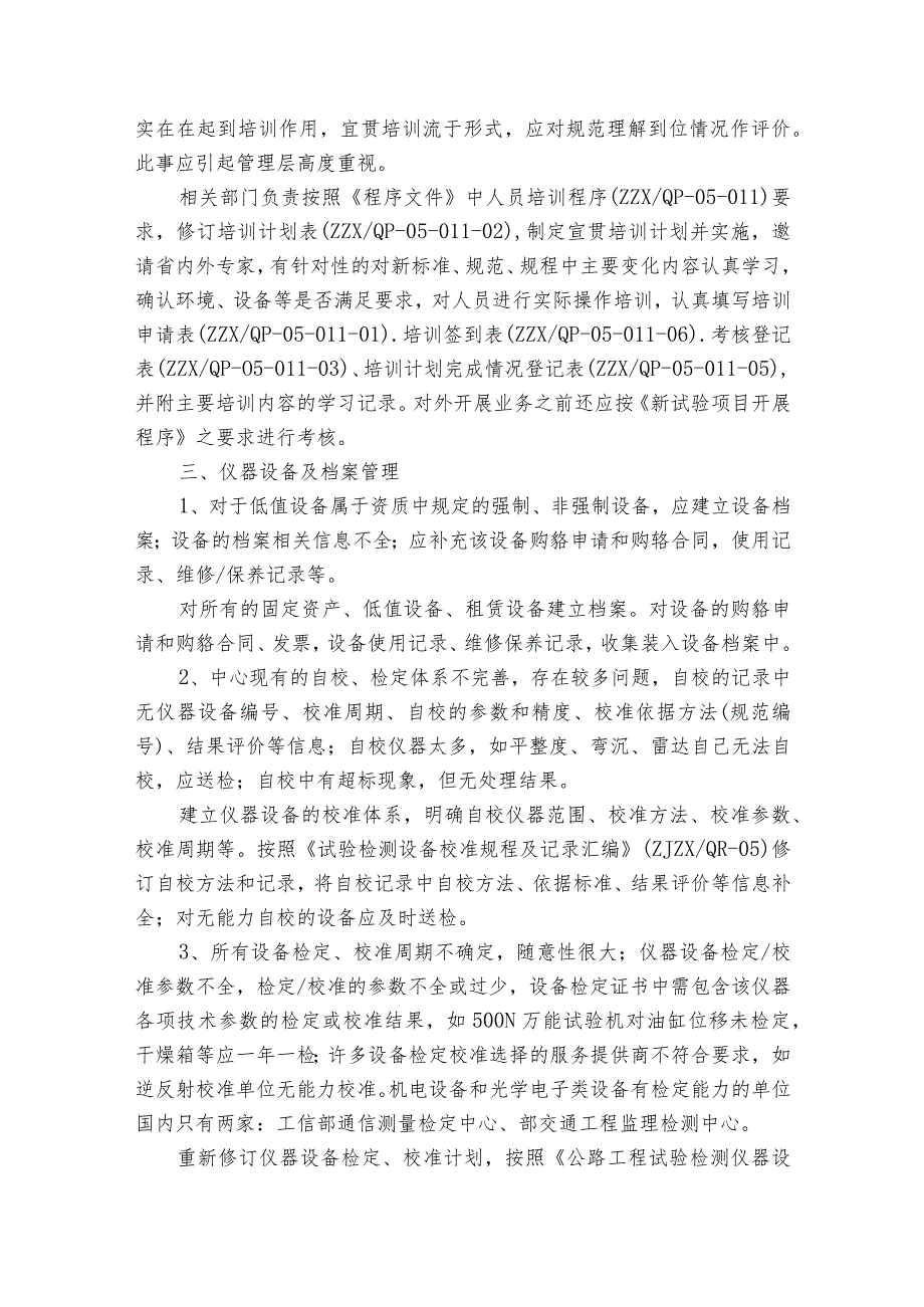 职称评定专家鉴定意见【十三篇】.docx_第3页