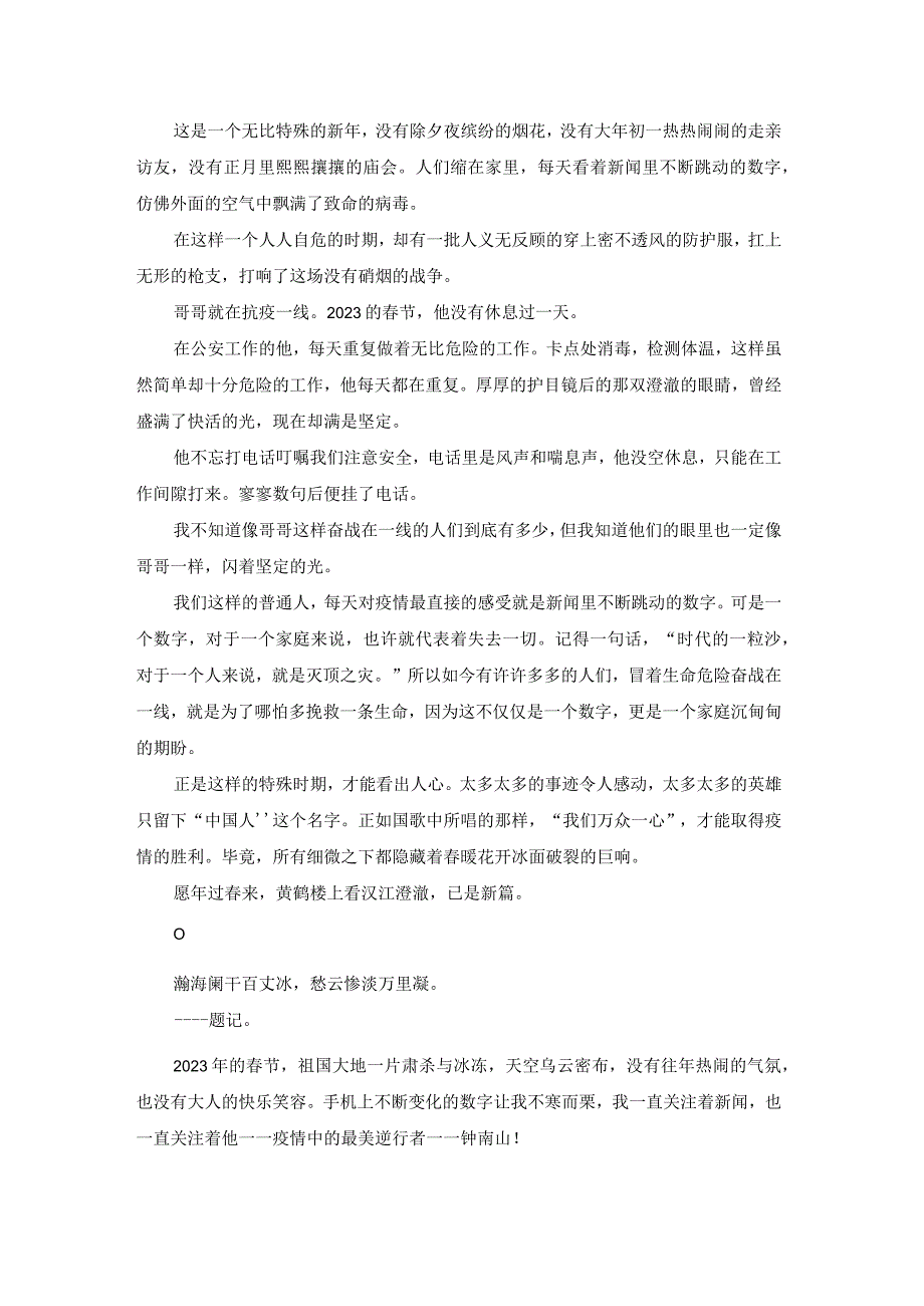 我在疫情中成长（精选20篇）.docx_第2页