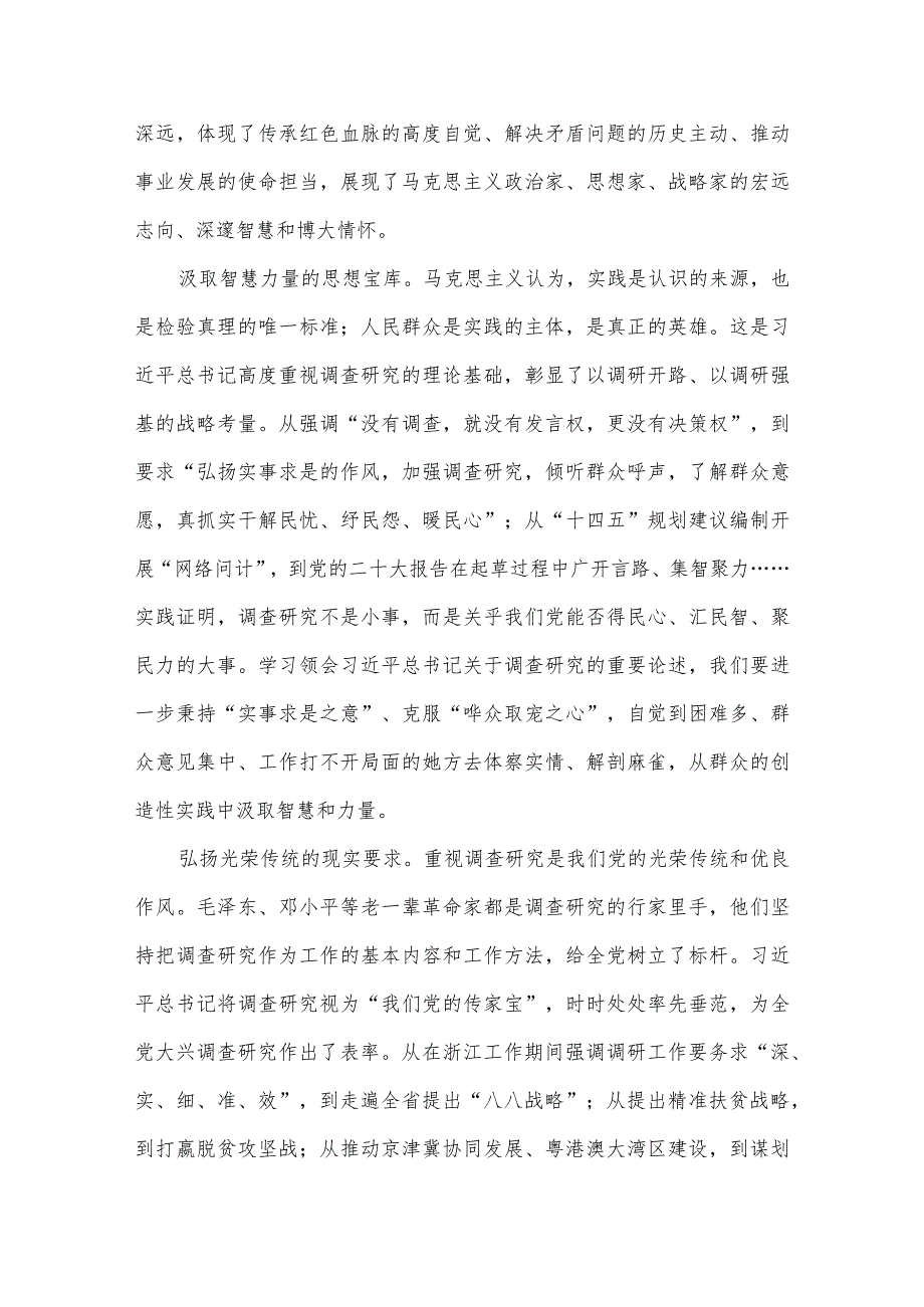 专题教育专题学习《关于调查研究论述摘编》心得体会研讨发言汇编9篇供参考.docx_第3页