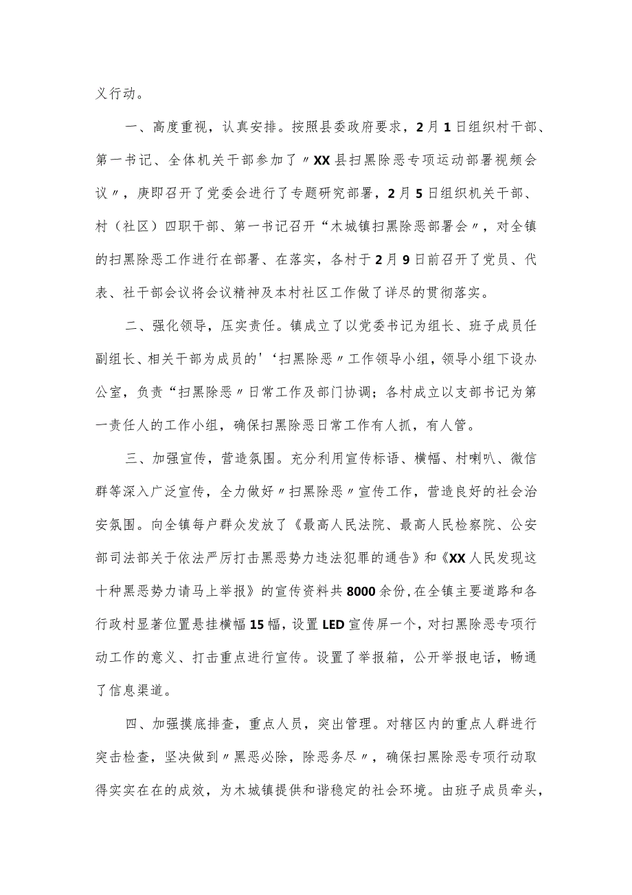 乡镇开展常态化扫黑除恶工作情况汇报三篇(1).docx_第3页