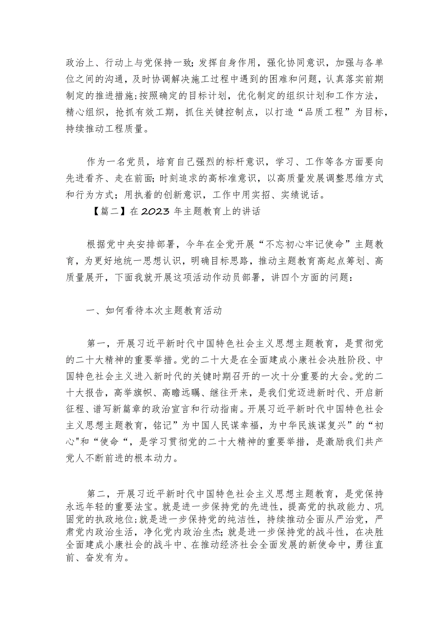 在2023年主题教育上的部署动员推进会讲话(通用6篇).docx_第2页