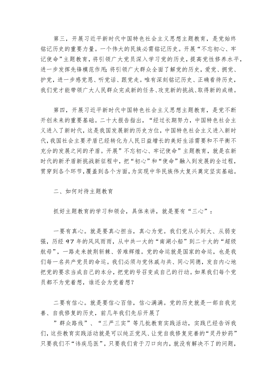 在2023年主题教育上的部署动员推进会讲话(通用6篇).docx_第3页