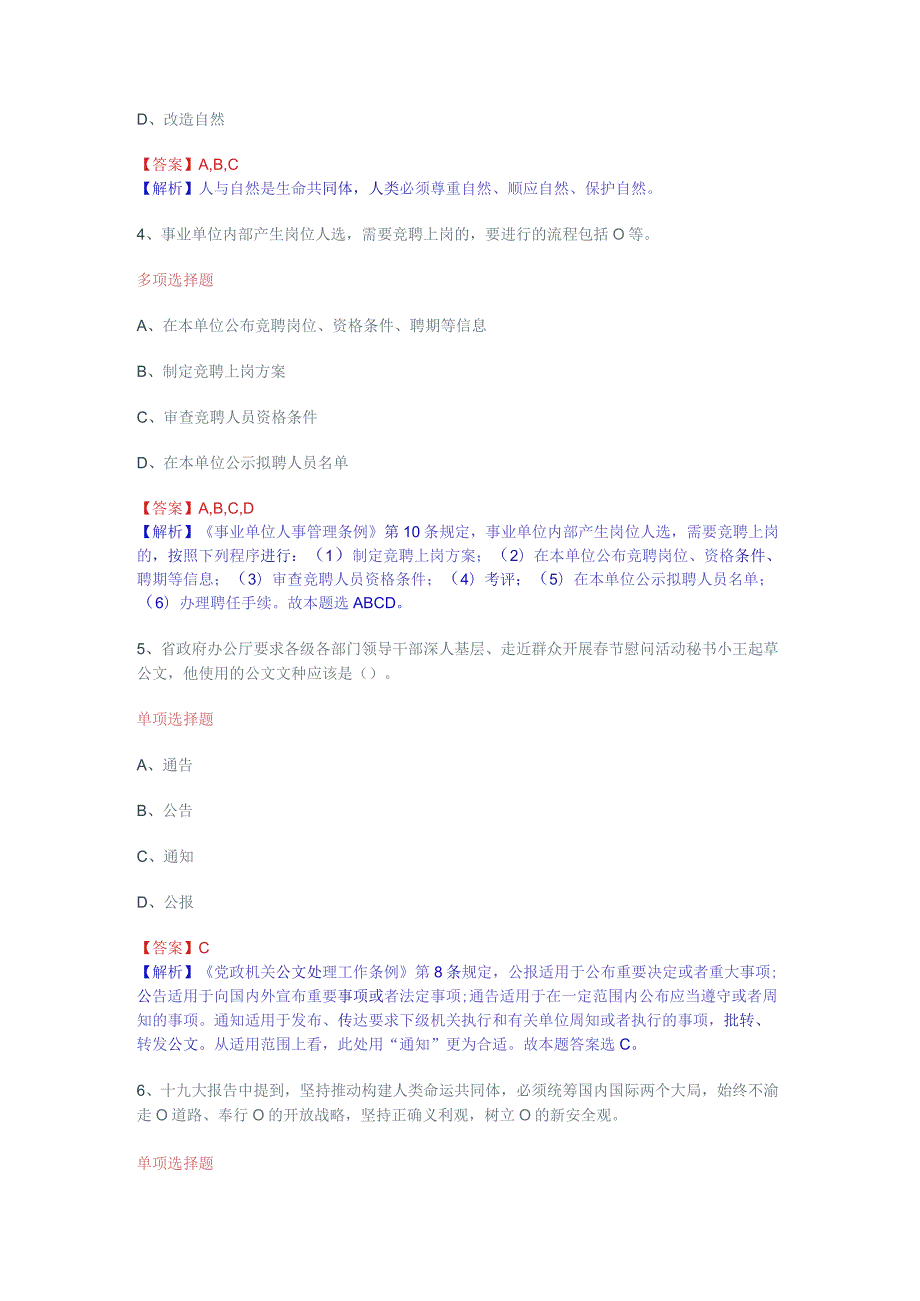 公共基础知识（综合知识）模拟预测试卷（25）.docx_第2页