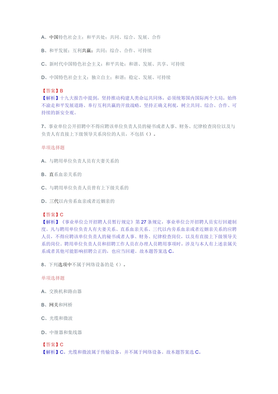 公共基础知识（综合知识）模拟预测试卷（25）.docx_第3页