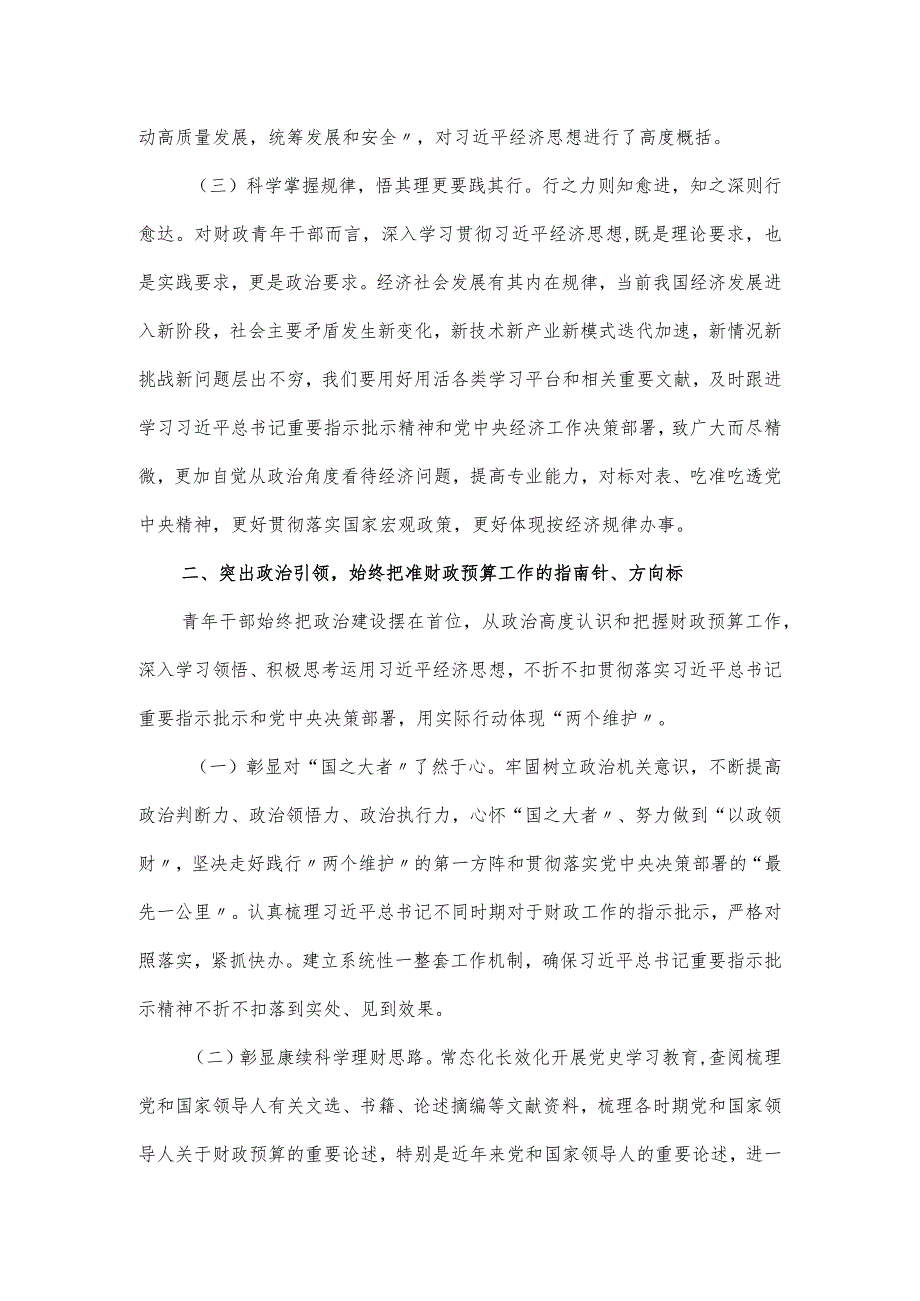 在财政青年干部座谈会上的发言稿.docx_第2页
