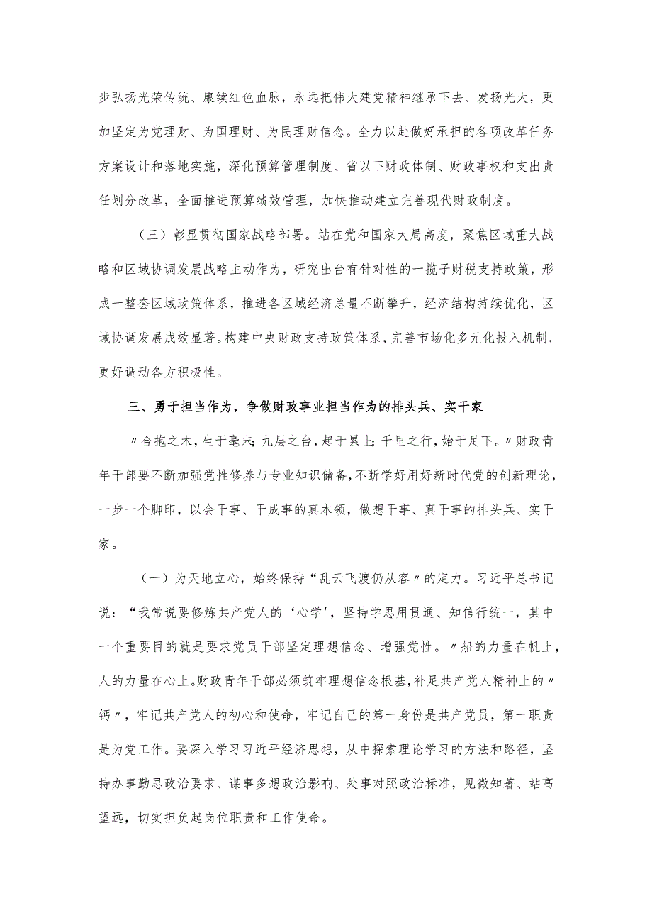 在财政青年干部座谈会上的发言稿.docx_第3页