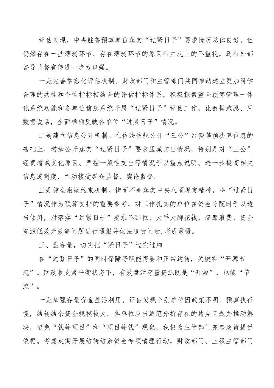 8篇汇编“党政机关习惯过紧日子”落实情况自查报告.docx_第2页