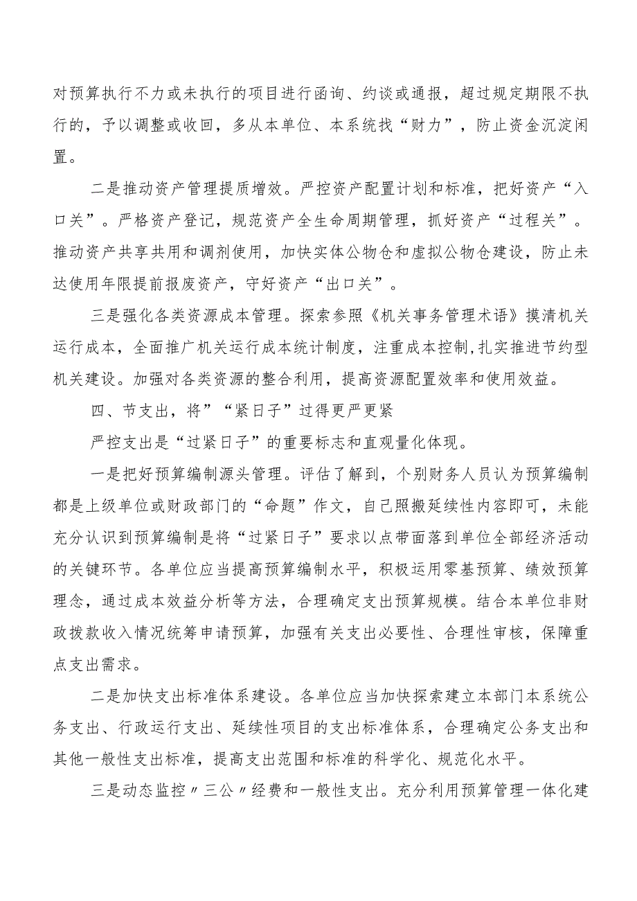 8篇汇编“党政机关习惯过紧日子”落实情况自查报告.docx_第3页