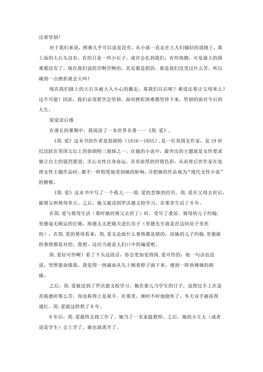 简爱到章的读后感范文（20篇）.docx_第2页