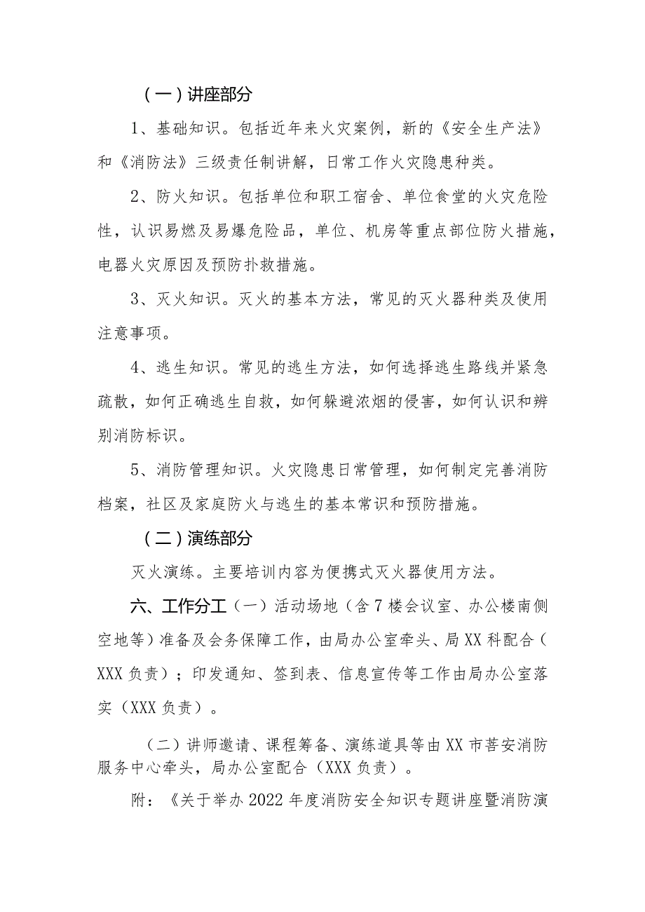 市水务局2022消防安全知识讲座暨消防演练活动工作方案.docx_第2页