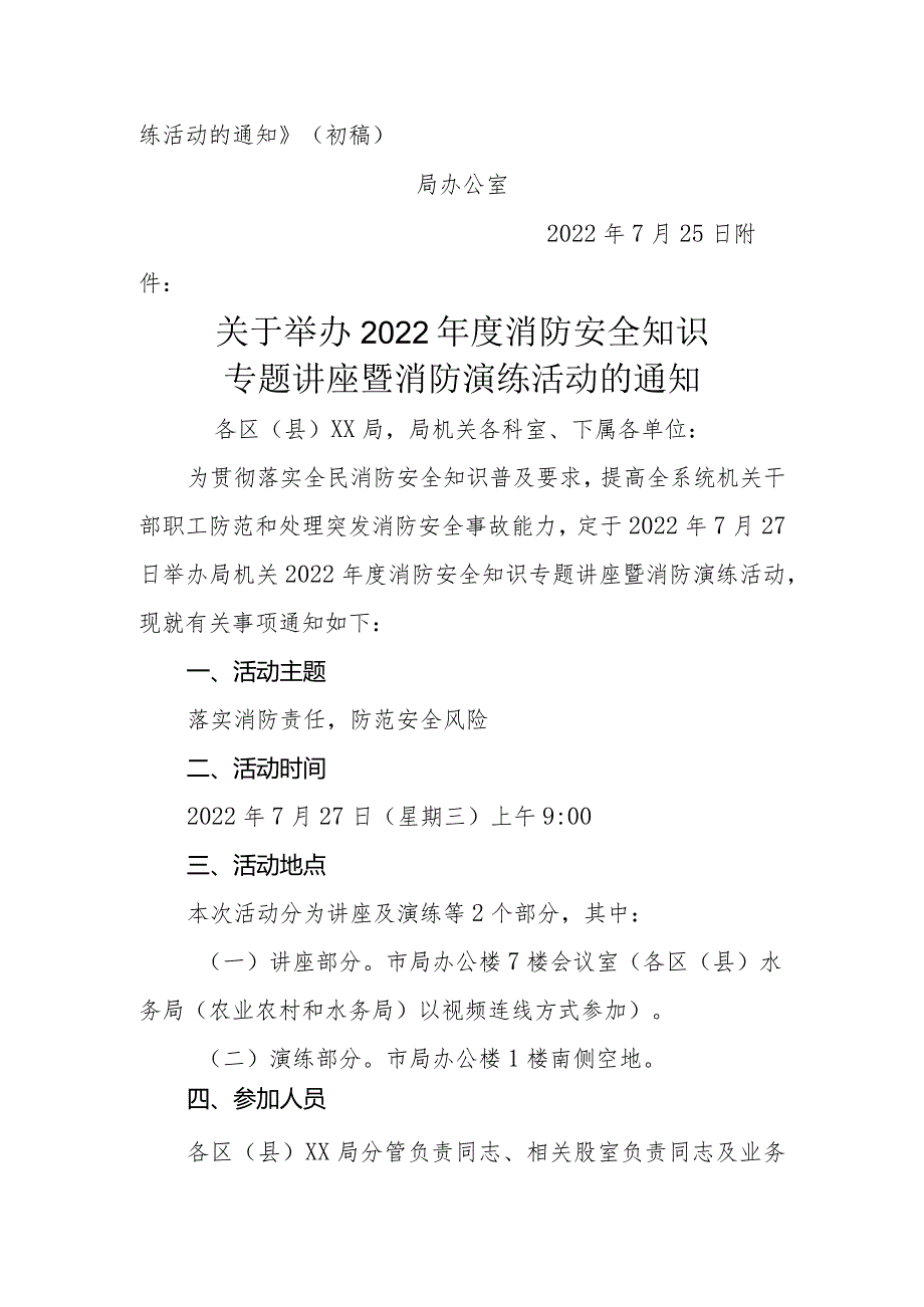 市水务局2022消防安全知识讲座暨消防演练活动工作方案.docx_第3页