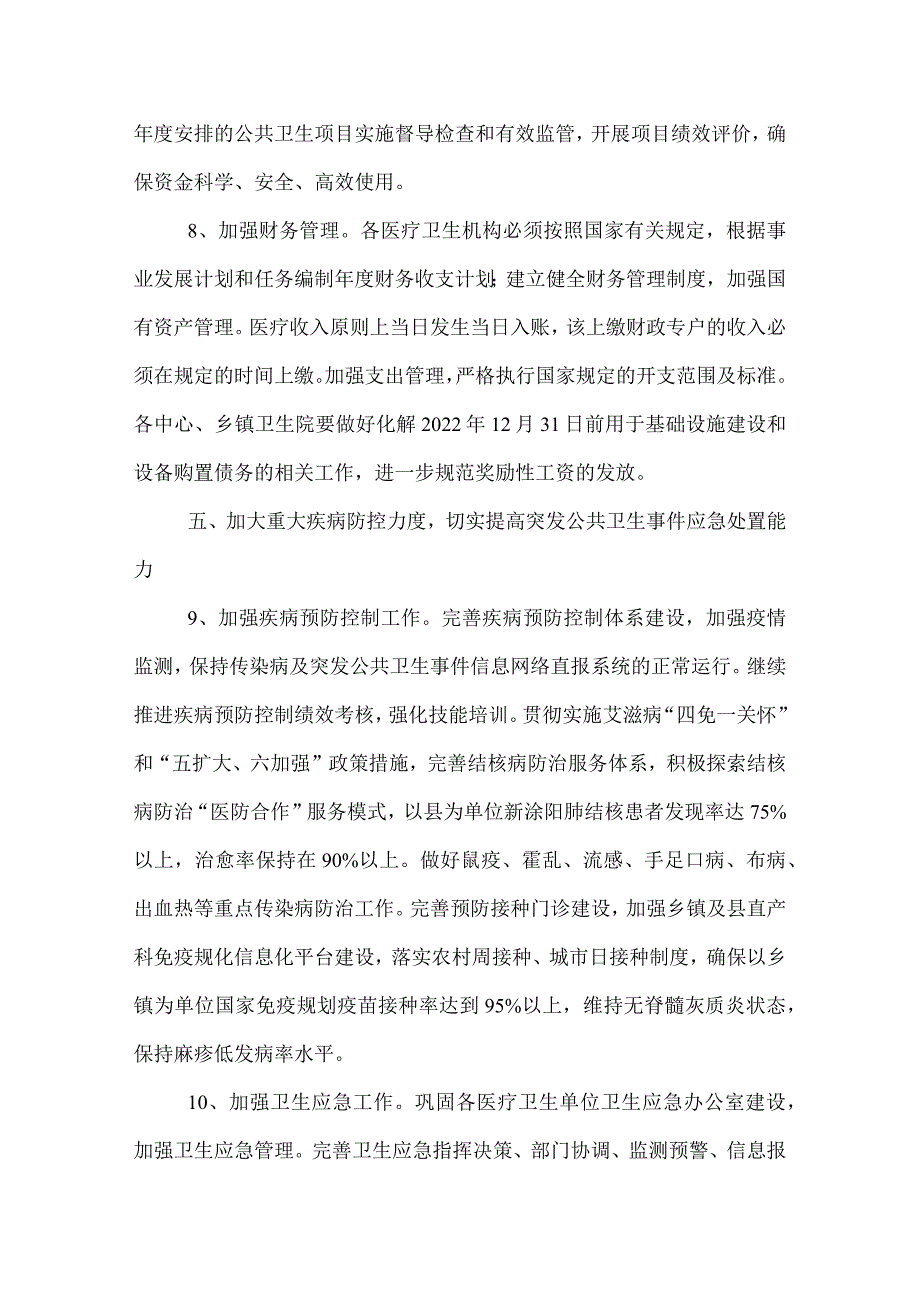 2022年卫生局工作思路.docx_第3页