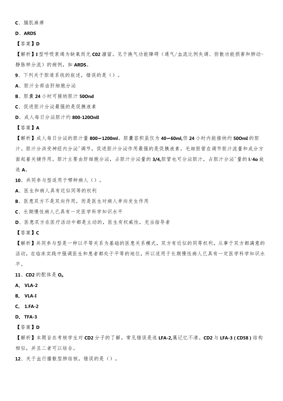 合肥市第二人民医院招聘试题及解析.docx_第3页