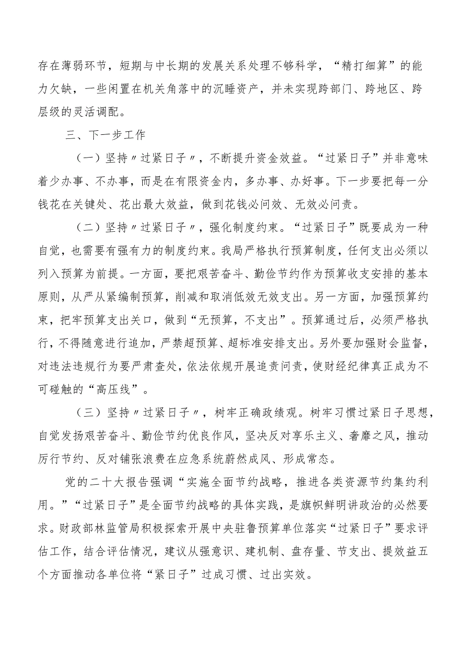 2023党政机关习惯过紧日子自查情况的报告共八篇.docx_第3页