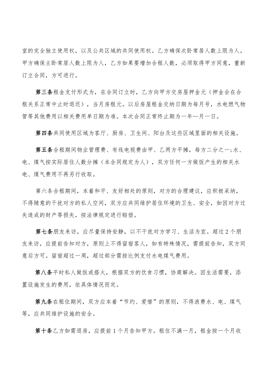 2022年二房东租房合同范文(3篇).docx_第3页
