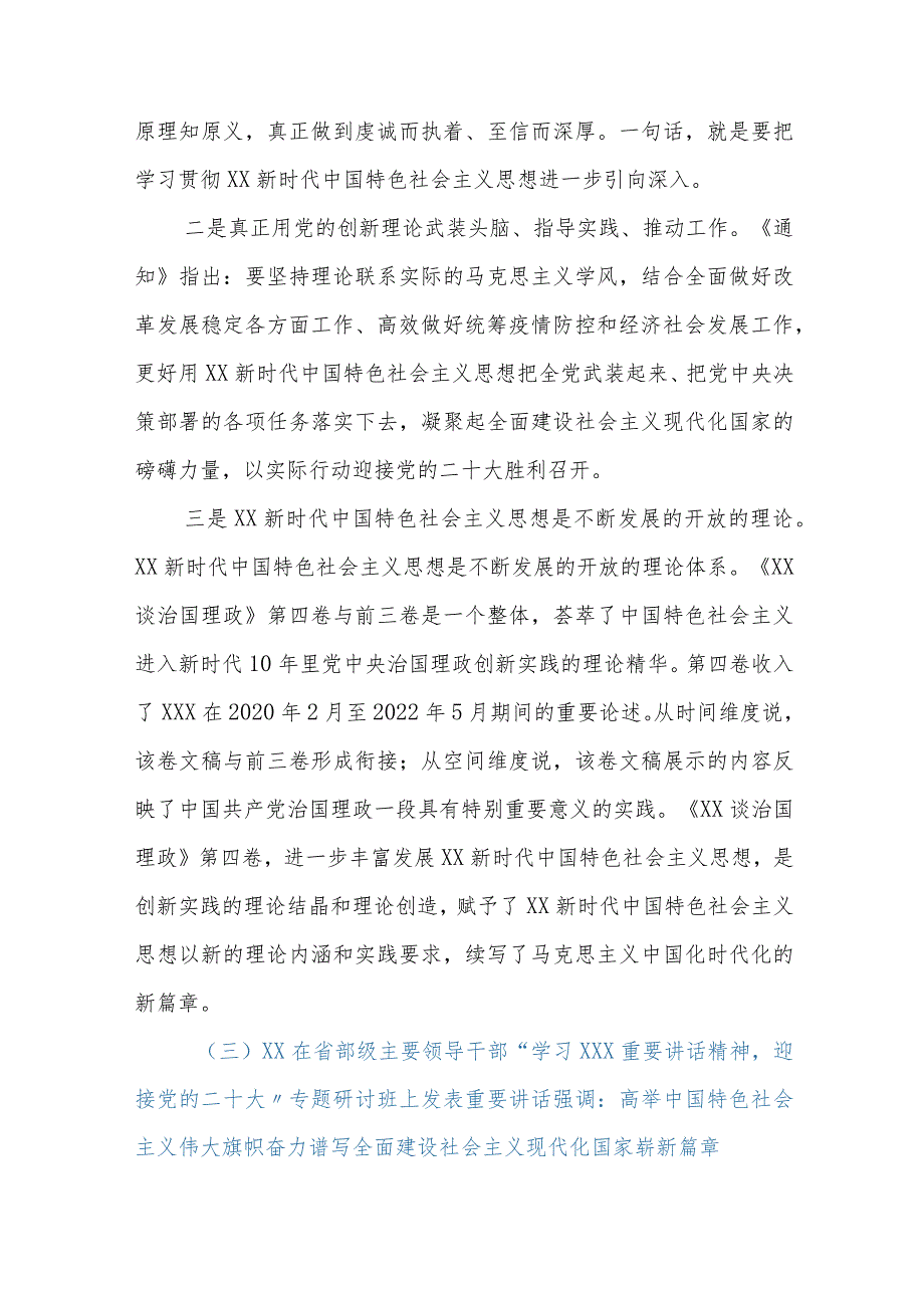 党课：学习《XX谈治国理政》第四卷.docx_第2页