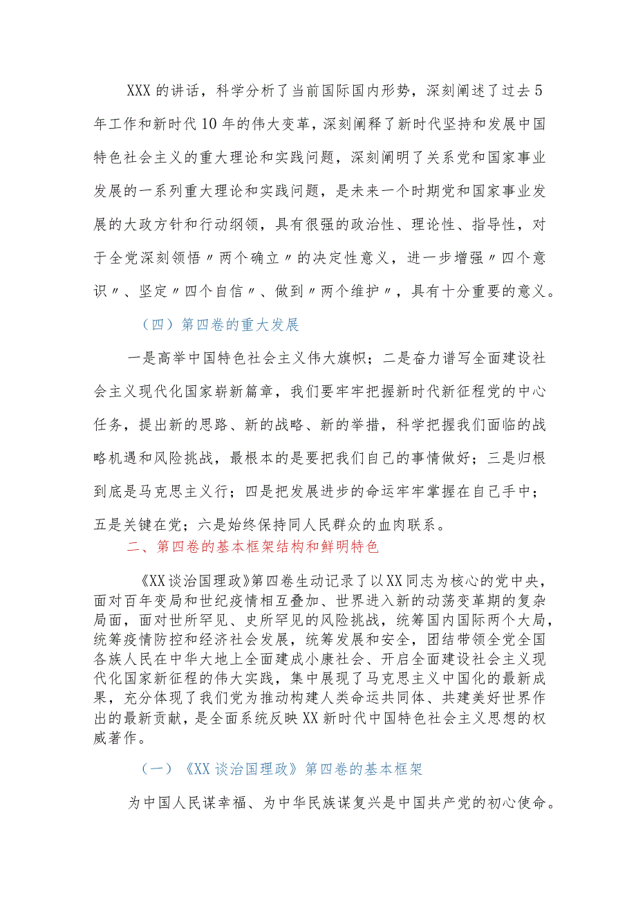 党课：学习《XX谈治国理政》第四卷.docx_第3页