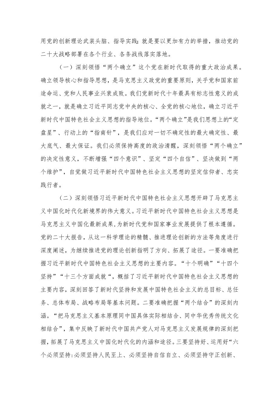 （8篇）2024党课讲稿：国企党委书记在专题读书班上的党课报告范文.docx_第3页