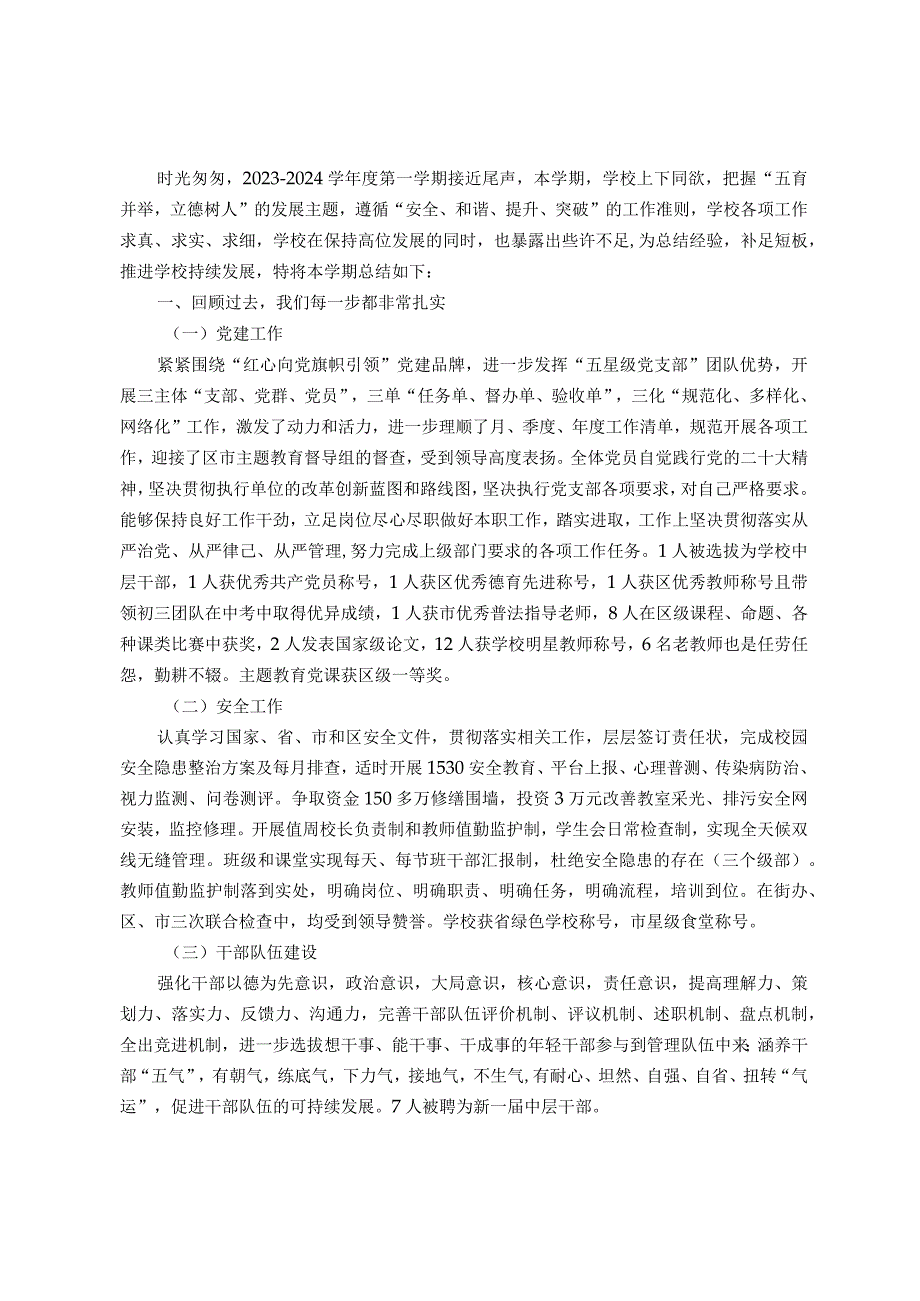中学2023－2024学第一学期工作总结.docx_第1页