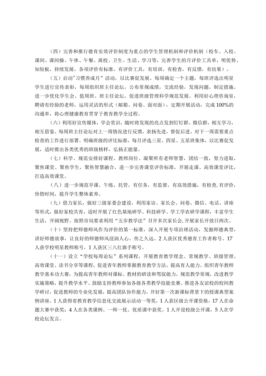 中学2023－2024学第一学期工作总结.docx_第2页