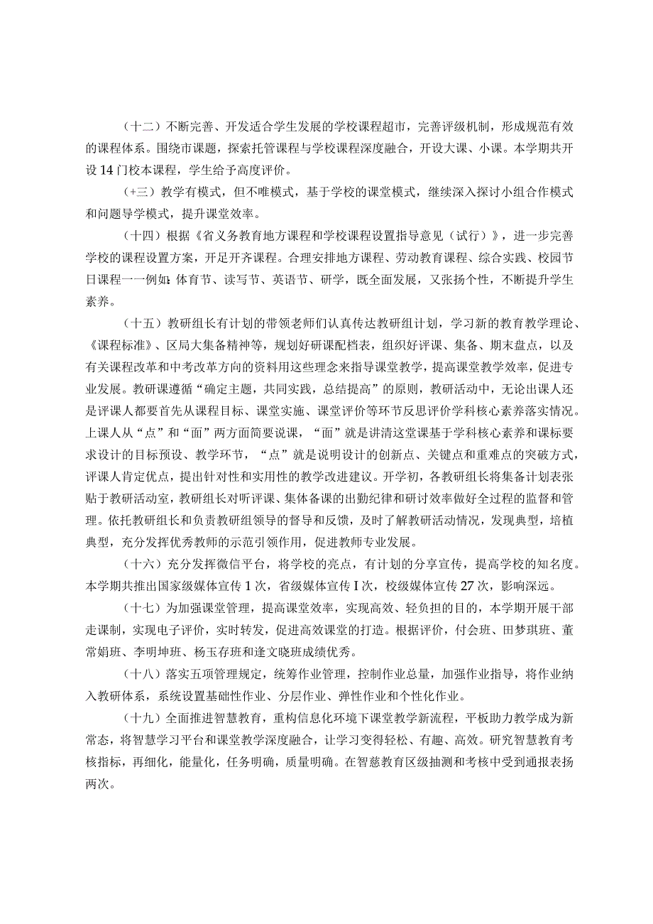 中学2023－2024学第一学期工作总结.docx_第3页