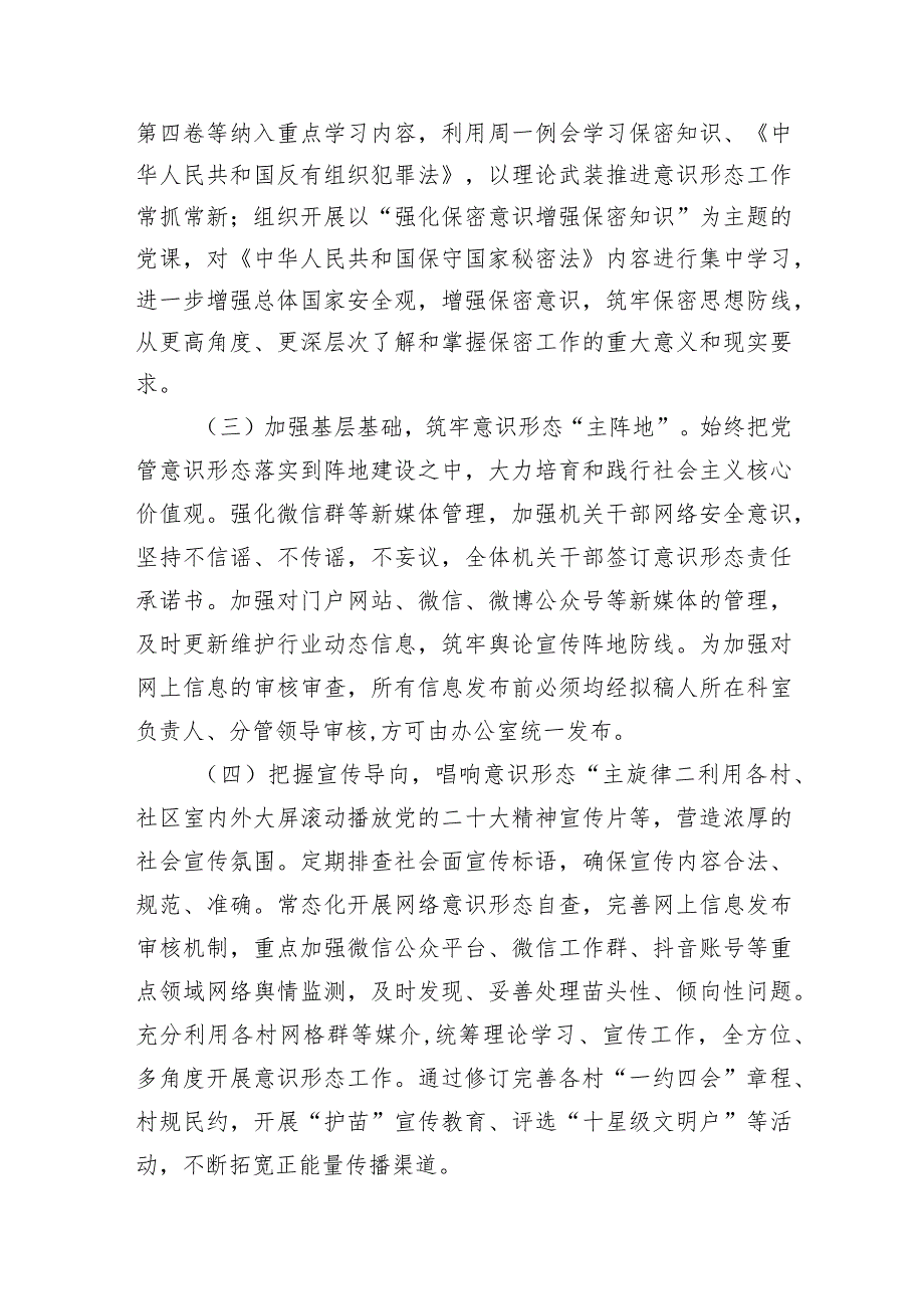 2024年意识形态工作计划工作要点(精选八篇).docx_第2页