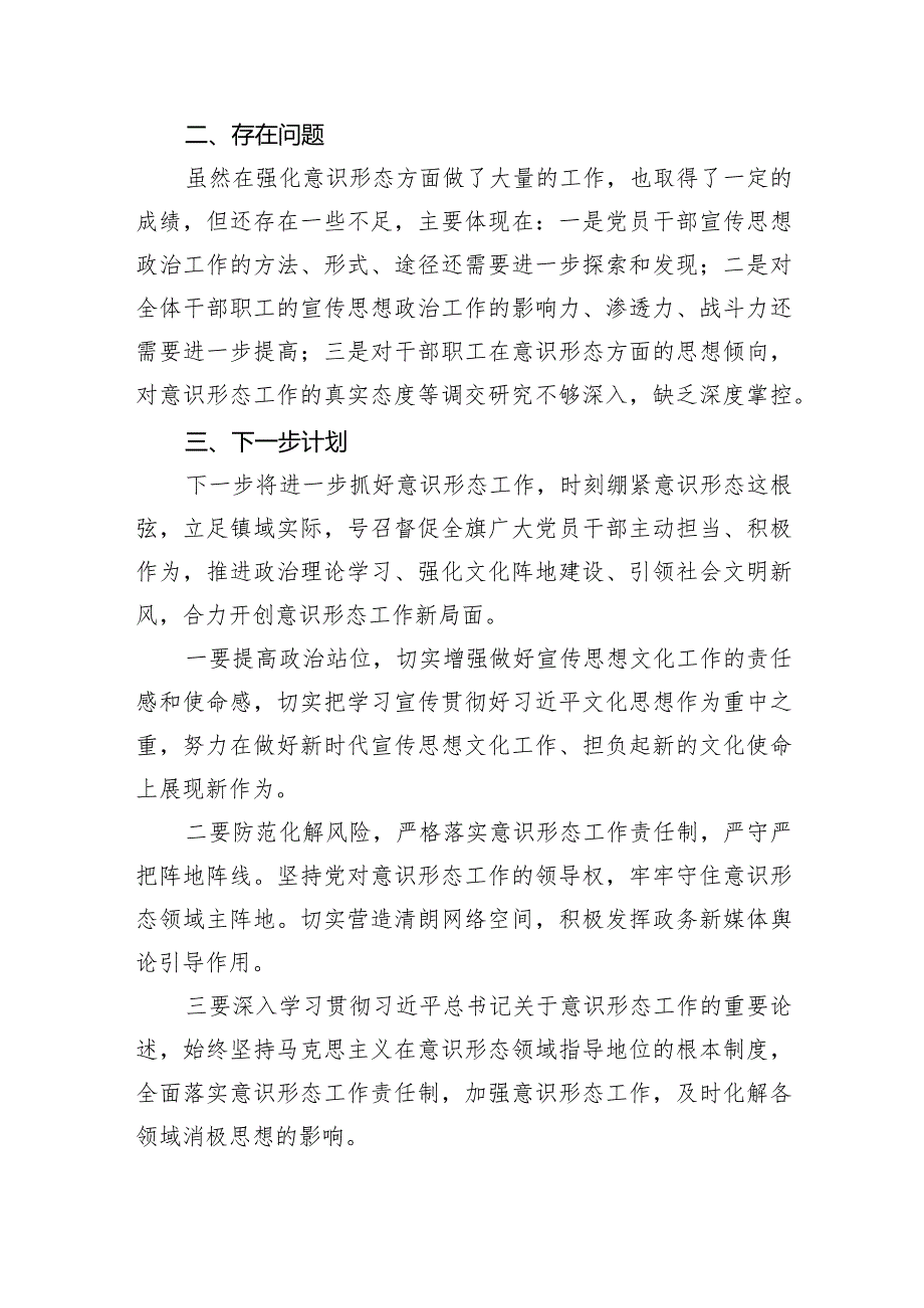 2024年意识形态工作计划工作要点(精选八篇).docx_第3页