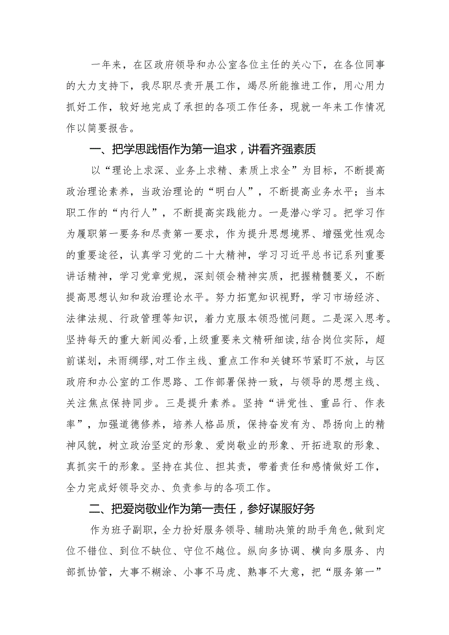 2023年个人述职述德述廉报告最新版15篇合辑.docx_第2页