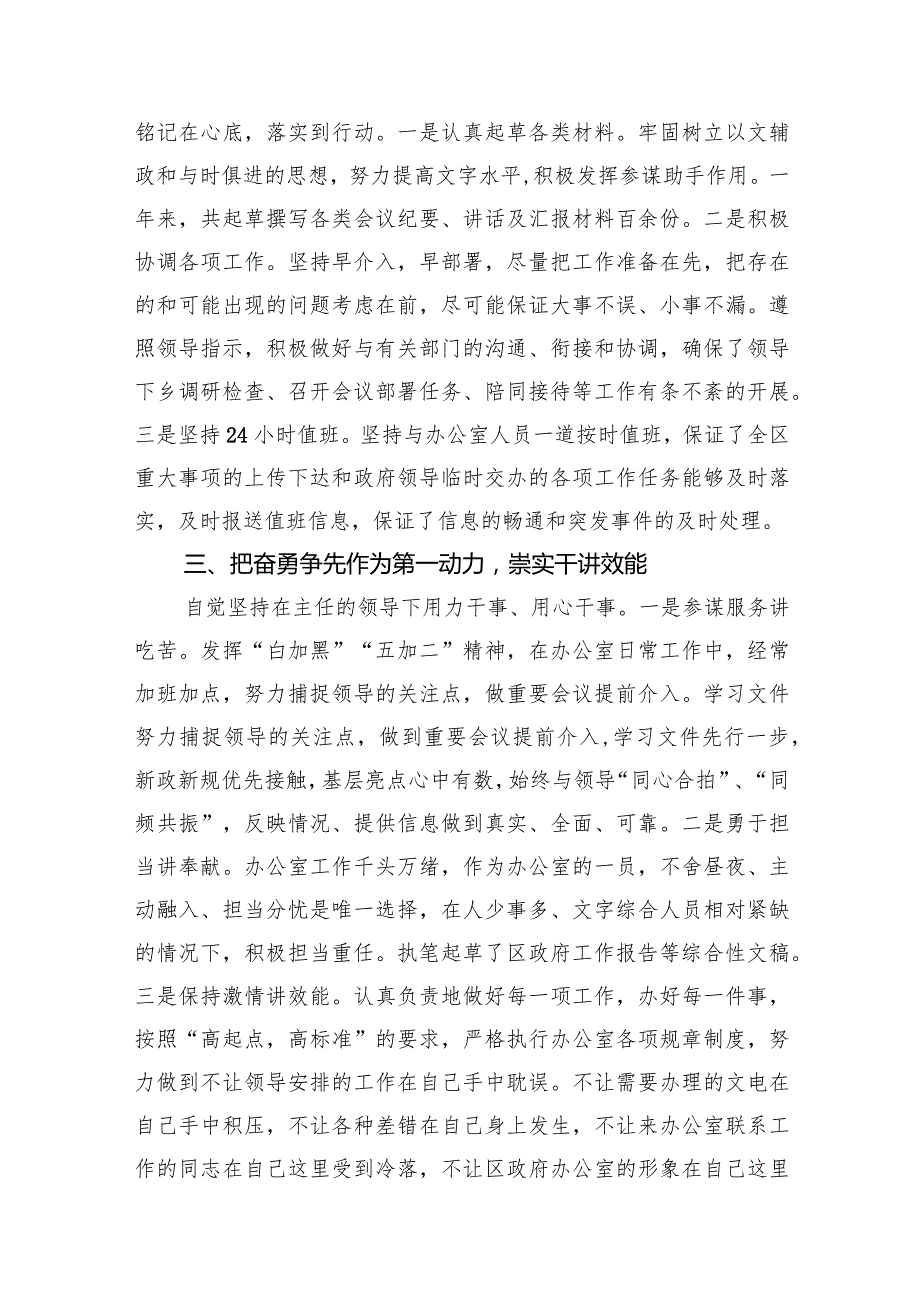 2023年个人述职述德述廉报告最新版15篇合辑.docx_第3页