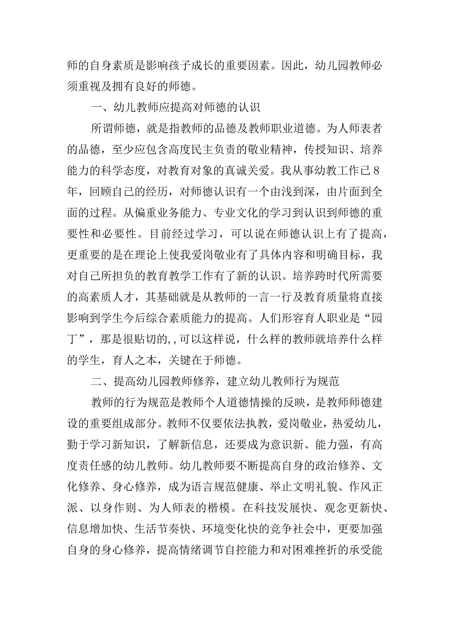 教育家宣讲心得体会.docx_第2页