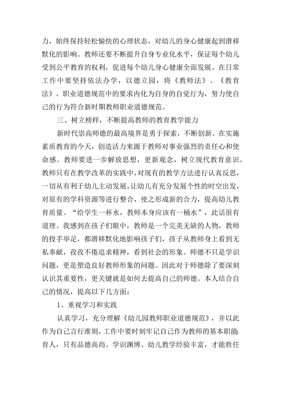 教育家宣讲心得体会.docx_第3页