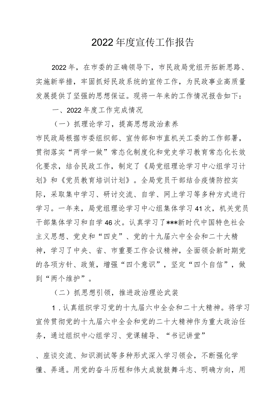 2022宣传工作报告.docx_第1页