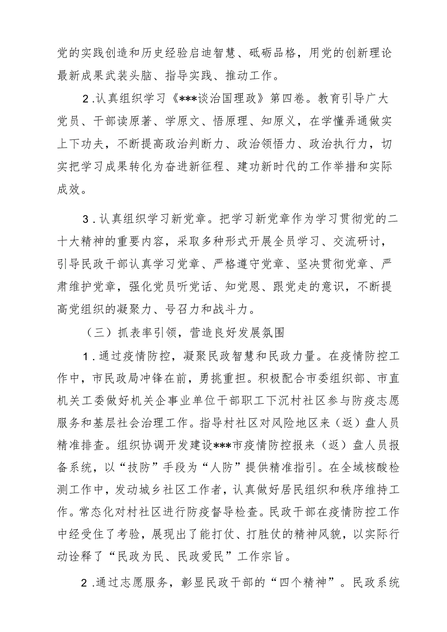 2022宣传工作报告.docx_第2页