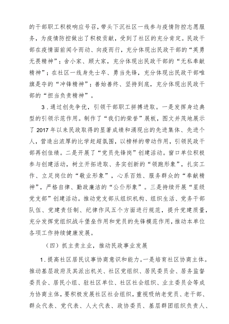 2022宣传工作报告.docx_第3页