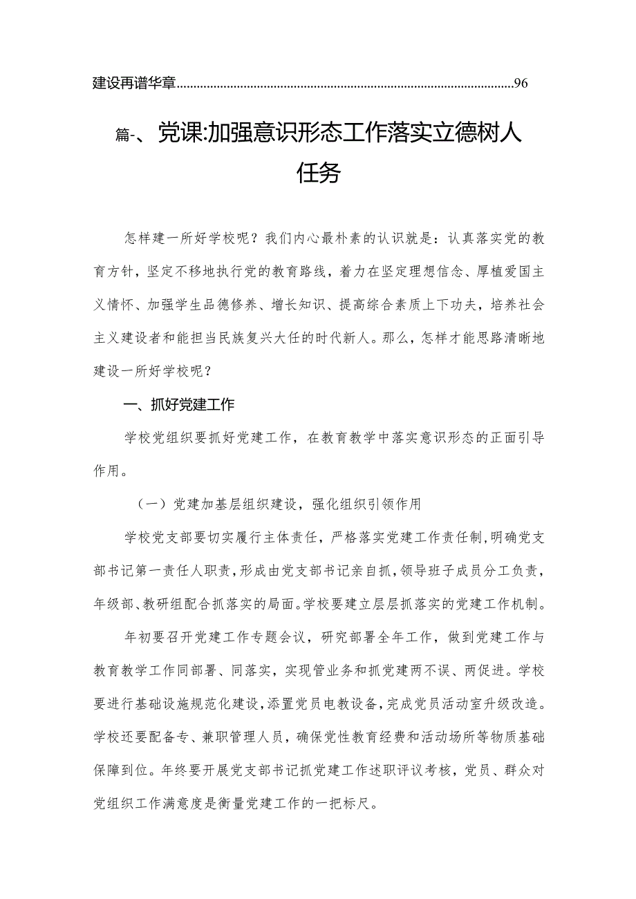 2024年最新第二批学校专题党课讲稿（共13篇）.docx_第2页