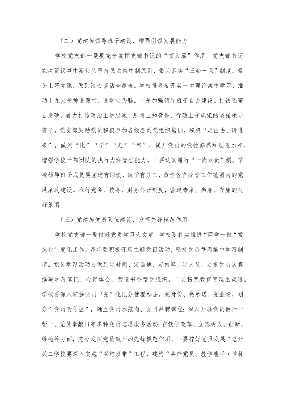 2024年最新第二批学校专题党课讲稿（共13篇）.docx_第3页