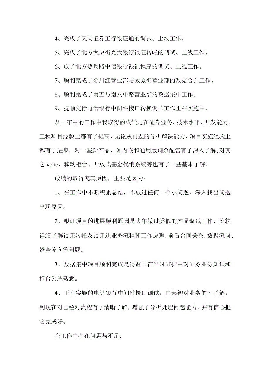 2022证券公司工作总结.docx_第2页