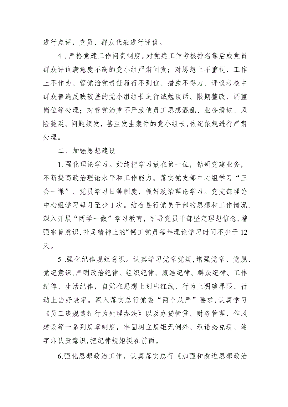 03银行党支部抓党建工作责任清单.docx_第2页