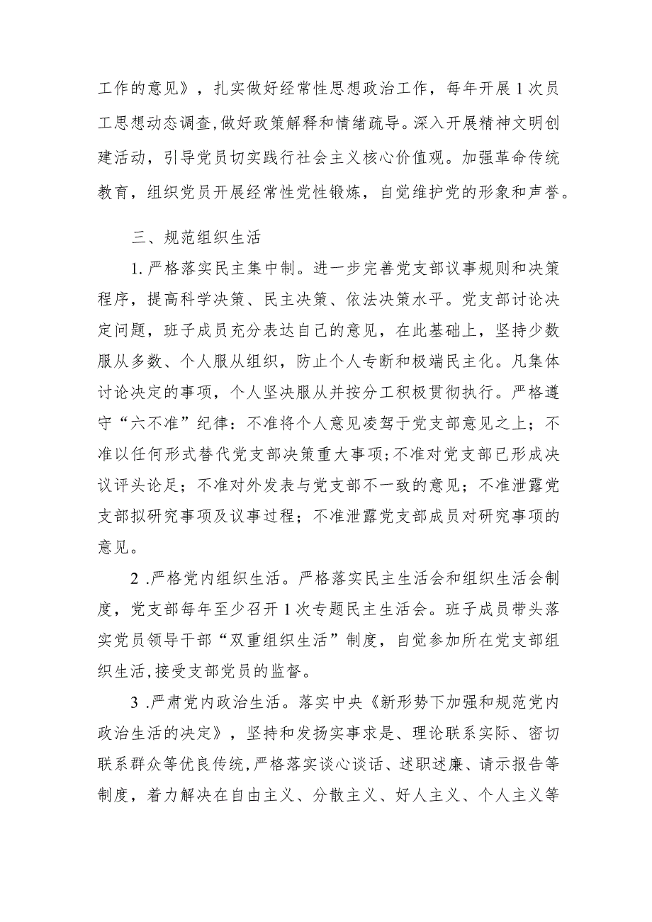 03银行党支部抓党建工作责任清单.docx_第3页