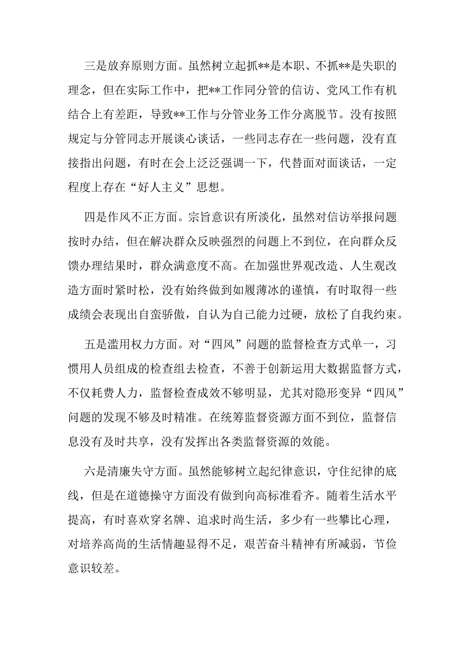 2023纪检监察干部队伍教育整顿个人党性分析报告两篇.docx_第3页
