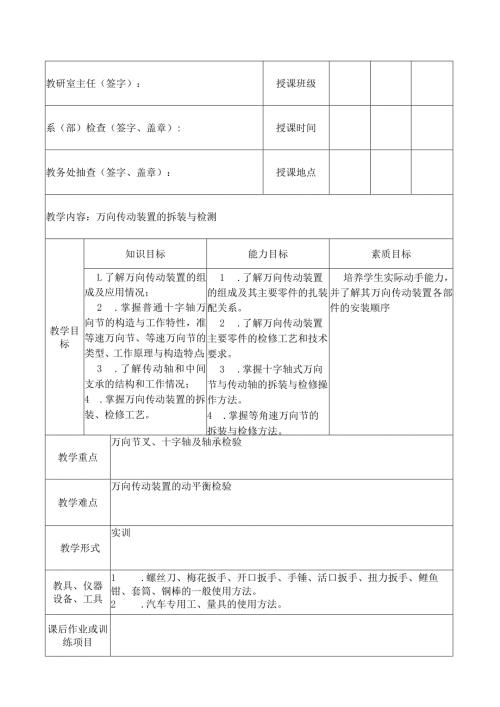 万向传动装置拆装教案.docx