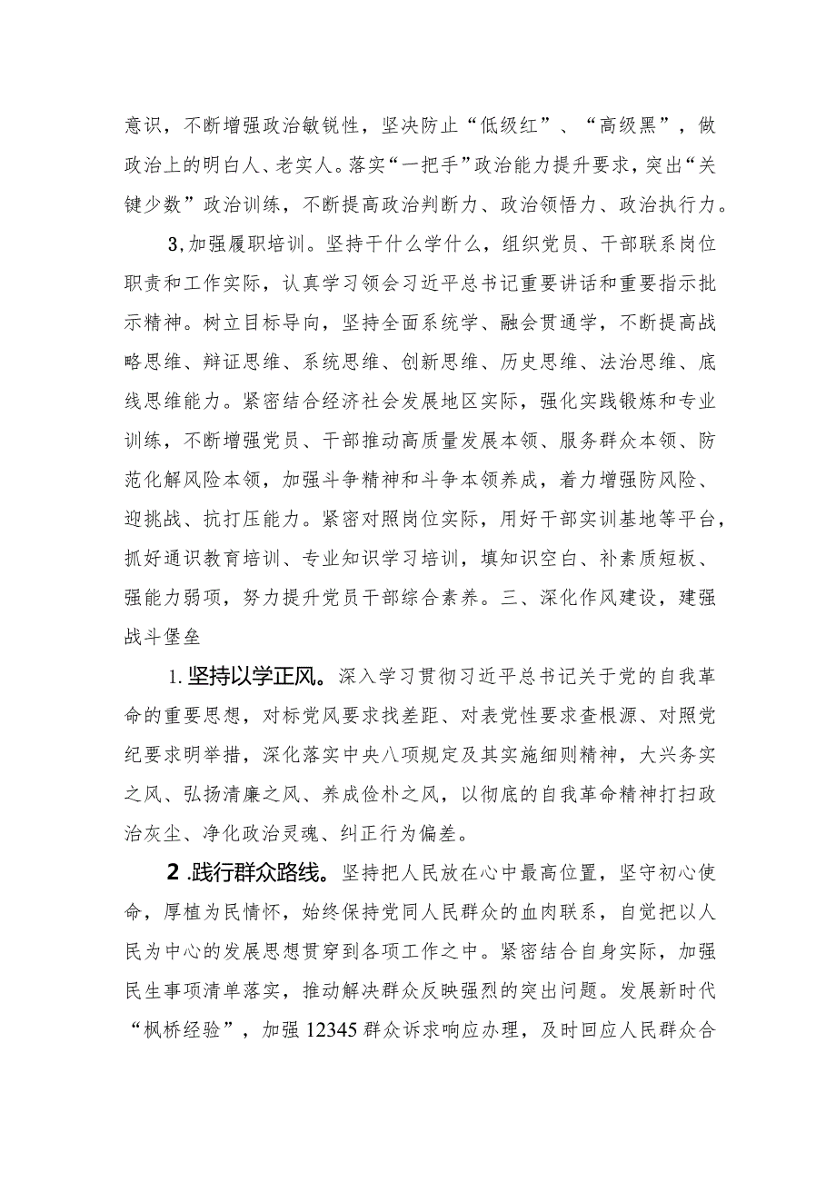 2024年基层党建工作要点.docx_第3页