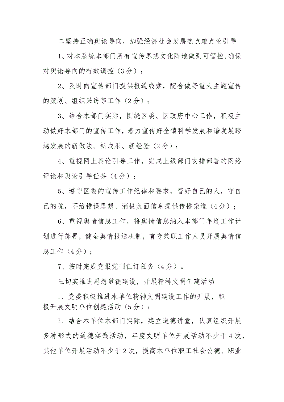 XX镇2023意识形态工作目标管理责任制实施细则.docx_第3页