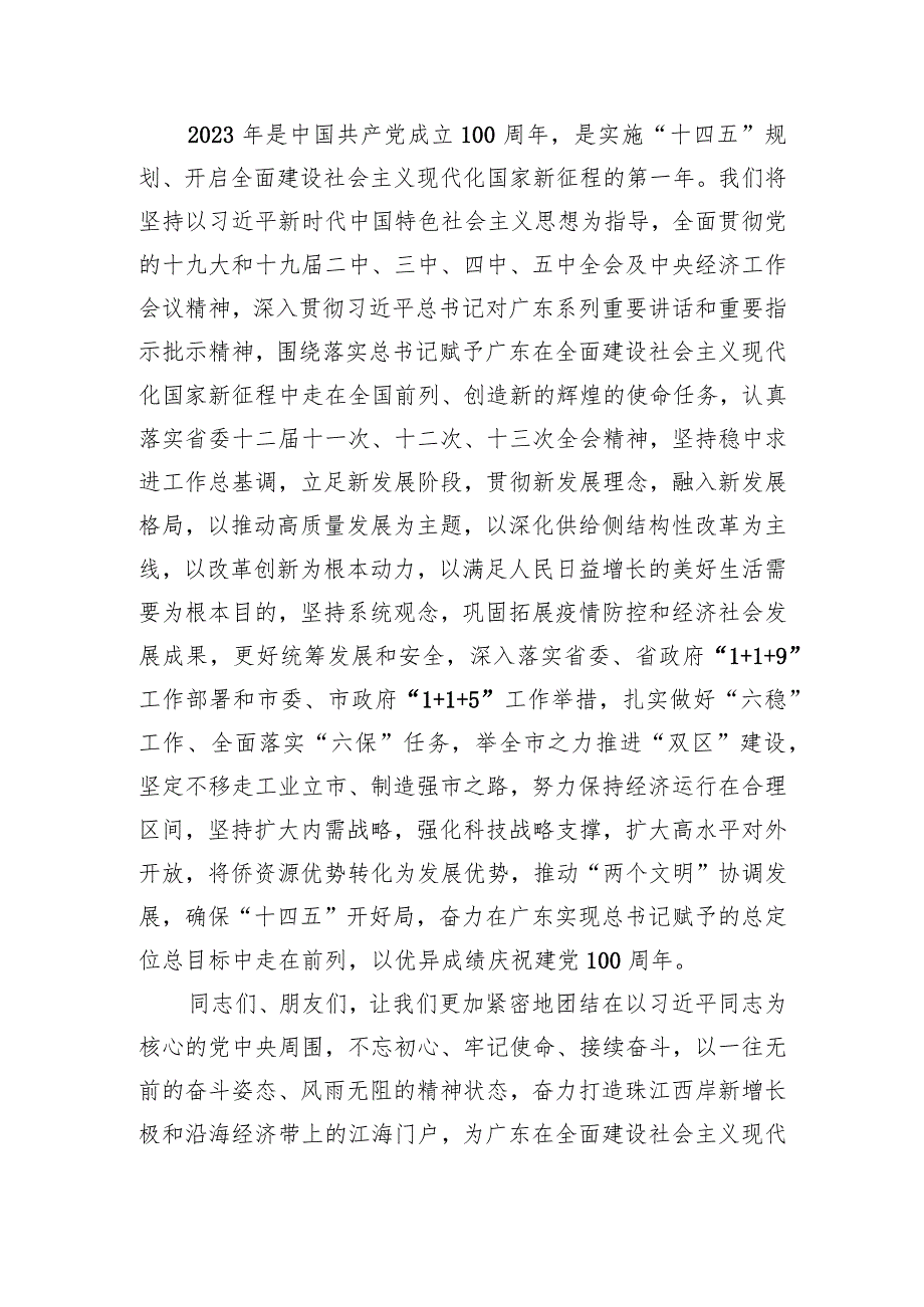 中共江门市委市政府2024年新贺词.docx_第2页