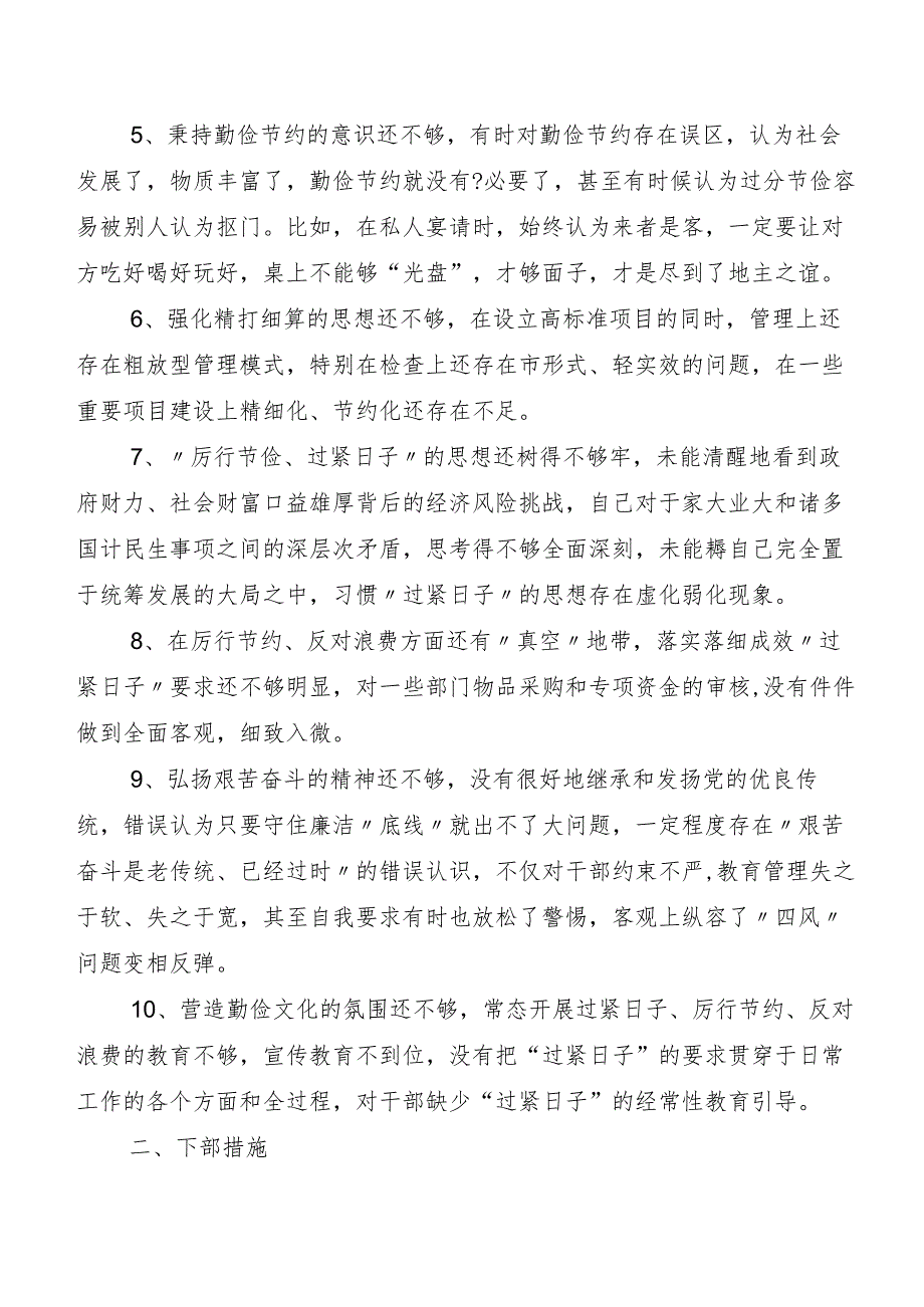 2023党政机关习惯过紧日子工作自查情况的报告7篇.docx_第2页