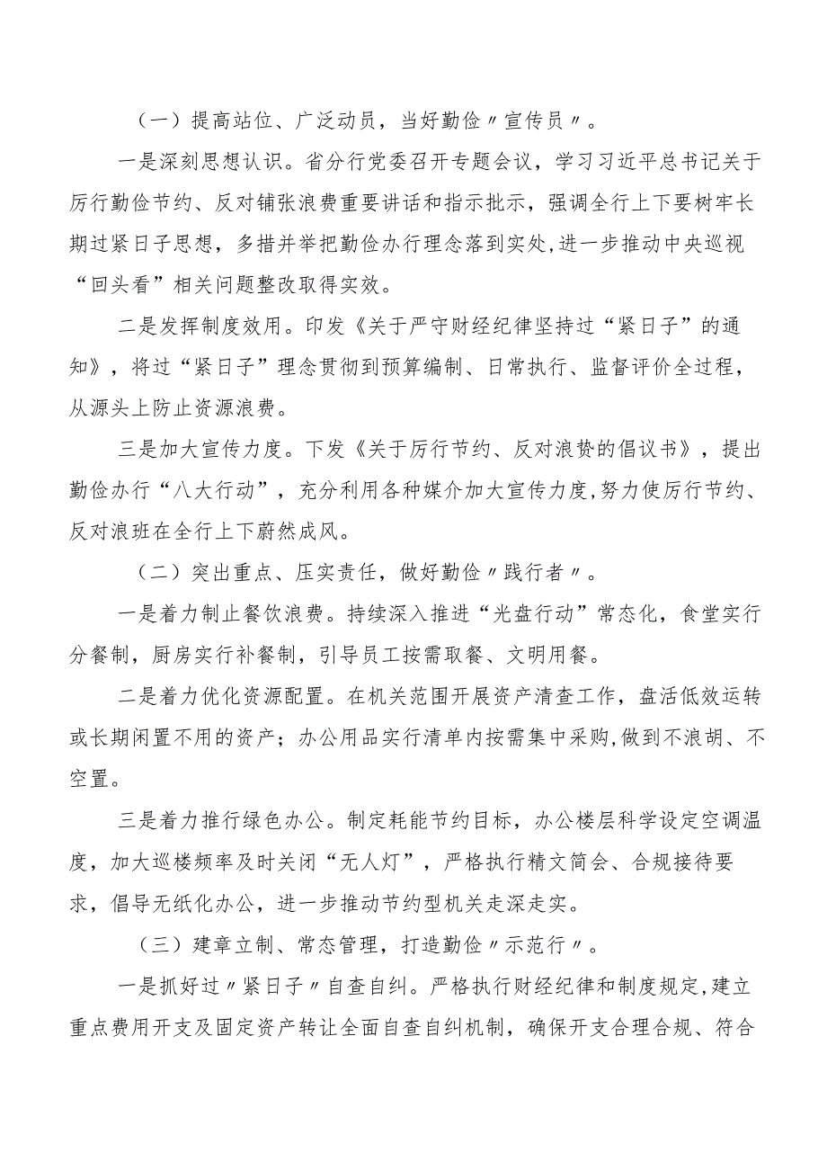 2023党政机关习惯过紧日子工作自查情况的报告7篇.docx_第3页