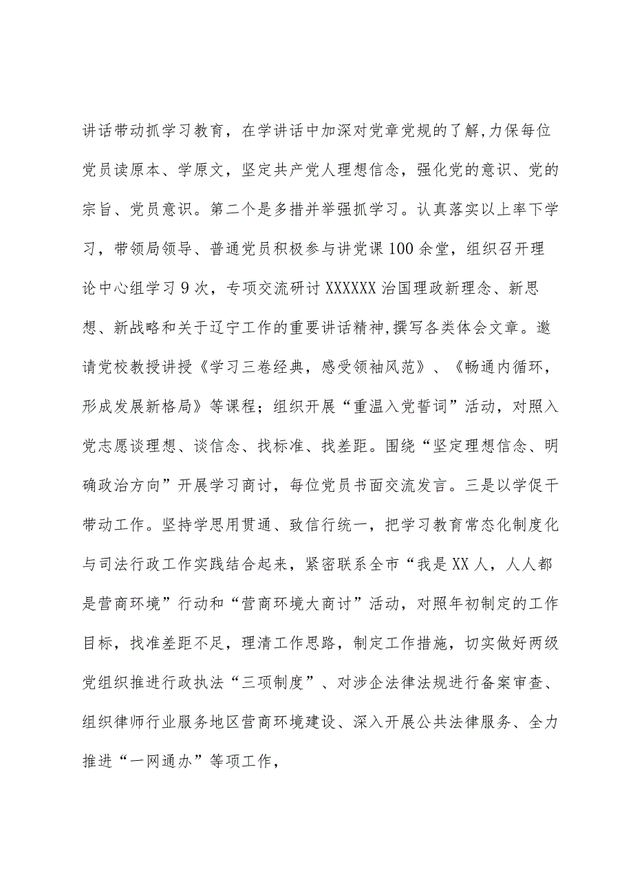 2023年抓基层党建工作述职报告02.docx_第2页