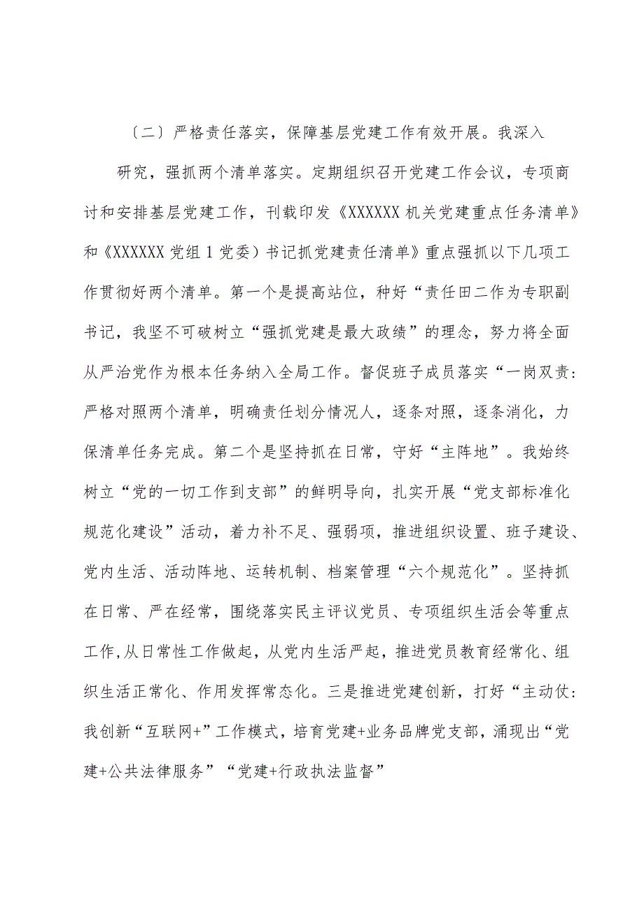 2023年抓基层党建工作述职报告02.docx_第3页