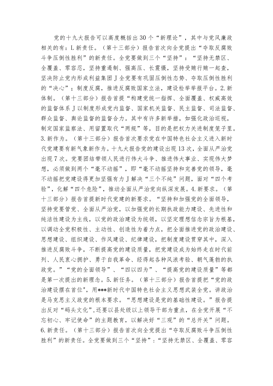以“四种形态”加强党风廉政建设工作廉政教育党课讲话提纲.docx_第2页